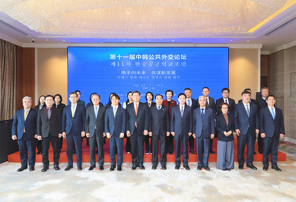 Korea-China Public Diplomacy Forum